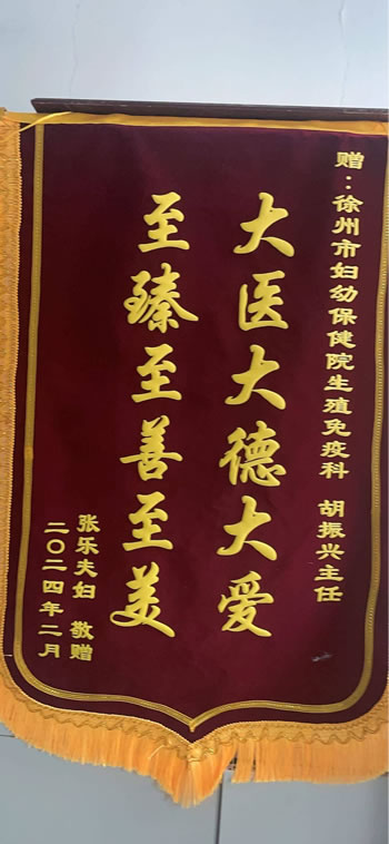 20240202張樂送胡振興.jpg