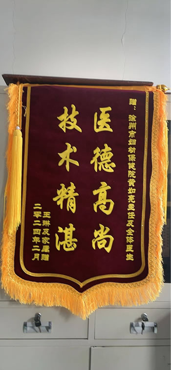 20240208王琳送黃如亮及全體醫(yī)生.jpg