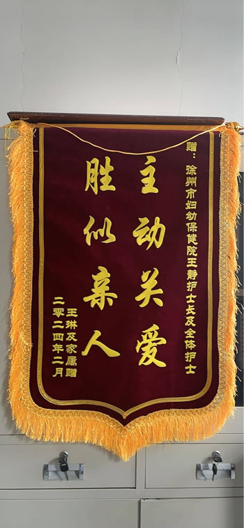 2-24-2-8王琳送王靜及全體護(hù)士.jpg