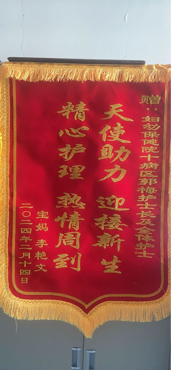 20240215李艷文送郭梅及全體護士.jpg