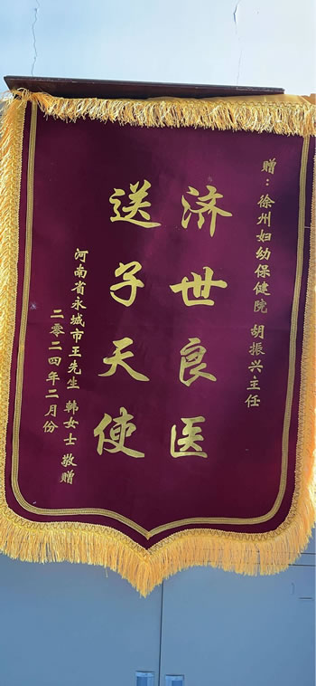 20240226王先生送胡振興.jpg