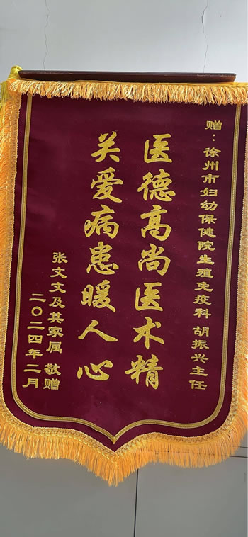 20240226張文文送胡振興.jpg