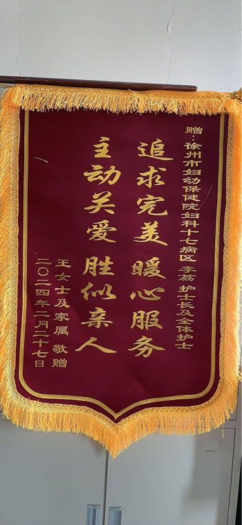 20240227王女士送李荔及全體護士.jpg