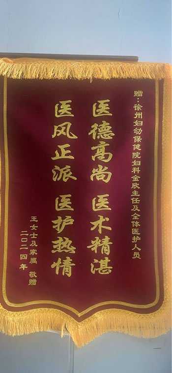 20240229王女士送金欣及全體醫護人員.jpg