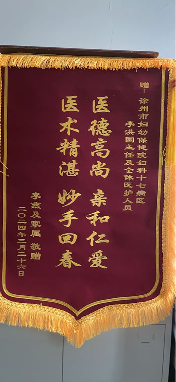 20240327李燕送李洪國及全體醫護人員.jpg
