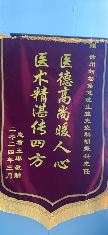 20240321王琳送胡振興.jpg