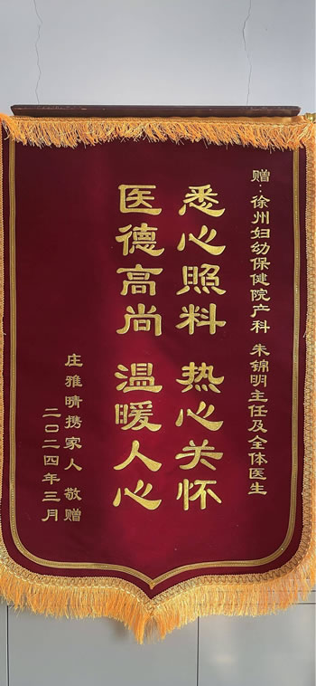 20240311莊雅晴送朱錦明及全體醫(yī)生.jpg