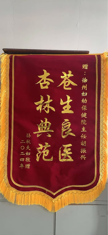 20240307孫秋夫送胡振興.jpg