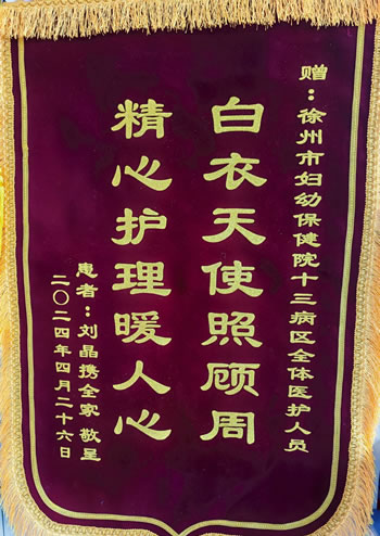 20240426劉晶送十三病區(qū)全體醫(yī)護(hù)人員.jpg