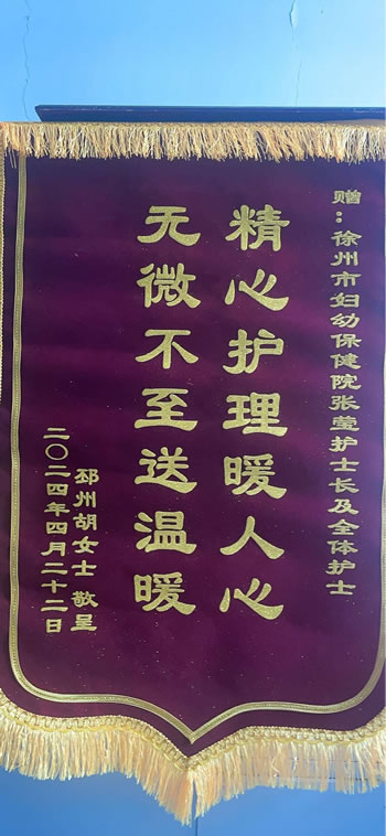 20240425胡女士送張瑩及全體護(hù)士.jpg