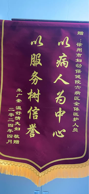 20240422朱廣奎送六病區(qū)全體醫(yī)護(hù)人員.jpg