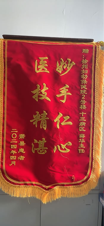 20240422蕭縣患者送薛華.jpg