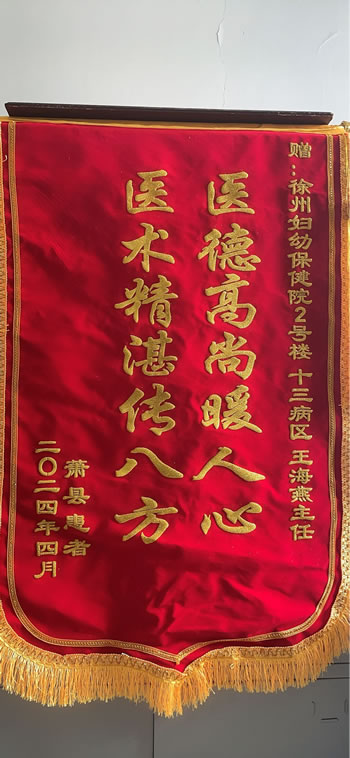 20240422蕭縣患者送王海燕.jpg