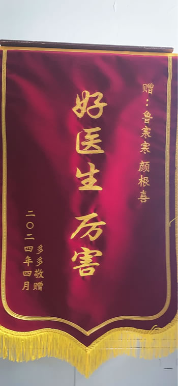 20240422多多送魯寒寒、顔根喜.jpg