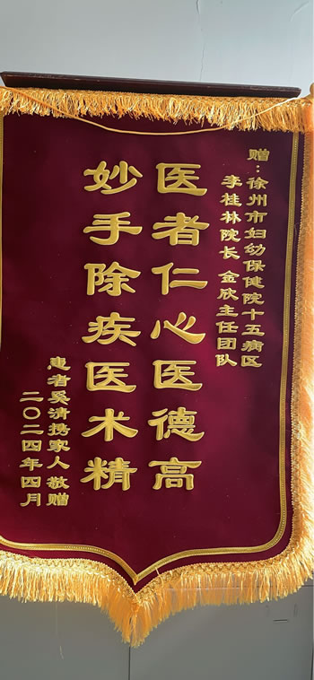 20240418奚清送李桂林、金欣團隊.jpg