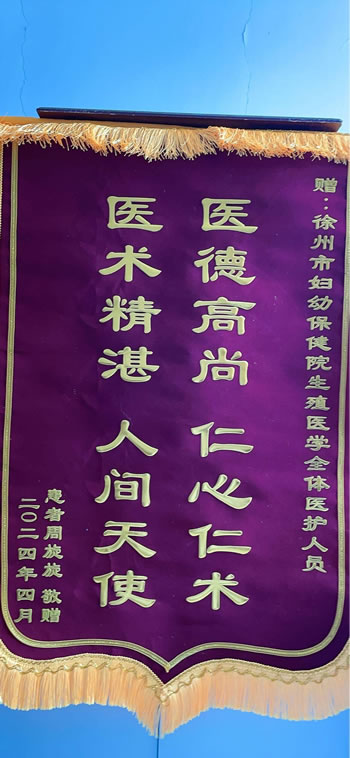 20240411周旋旋送生殖醫學科全體醫護人員.jpg