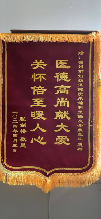 20240408張劍橋送朱錦明及全組醫生.jpg