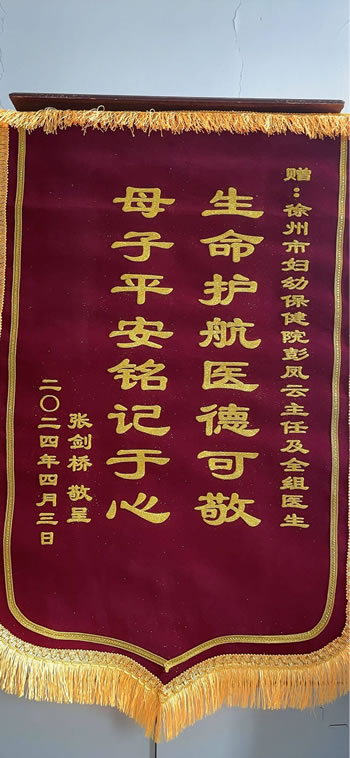 20240407張劍橋送產科彭鳳云及全組醫生.jpg