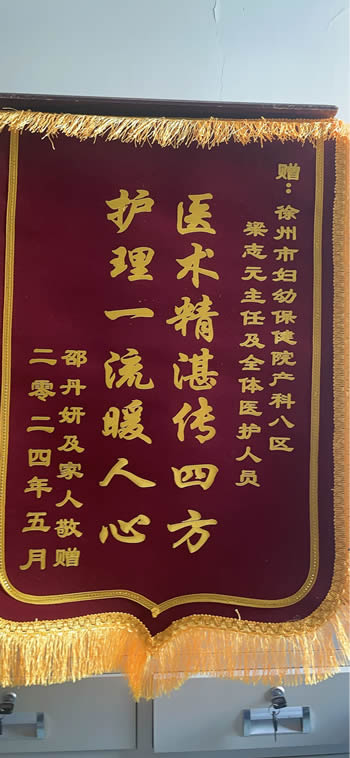 20240527邵丹妍送梁志元及全體醫(yī)護(hù)人員.jpg