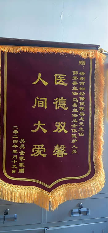 20240524吳昊送梁志元、郭秀香、馬鑫及全體醫護人員.jpg