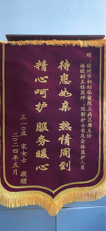 2024年0522宋女士送梁麗、楊曉、陳影及全體醫護人員.jpg