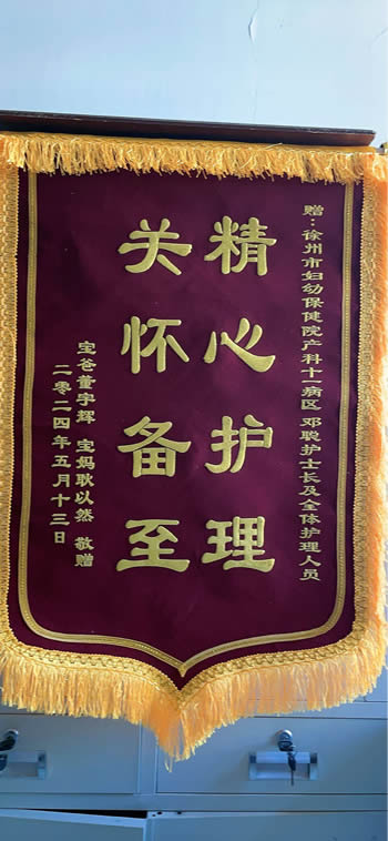 20240515董宇輝送鄧聰及全體護(hù)理人員.jpg