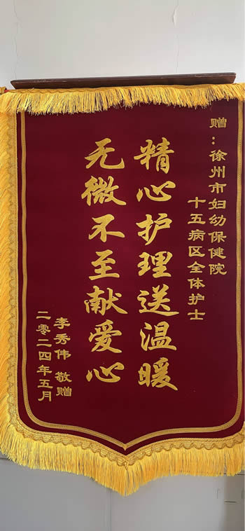 20240514李秀偉送十五病區(qū)全體護(hù)士.jpg