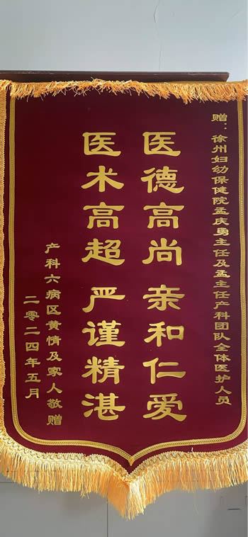 20240511黃情送孟慶勇及全體醫護人員.jpg