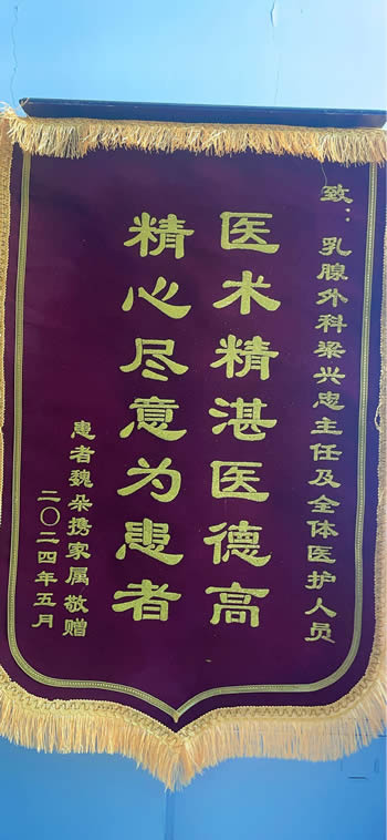 20240510魏朵送梁興忠及全體醫(yī)護(hù)人員.jpg