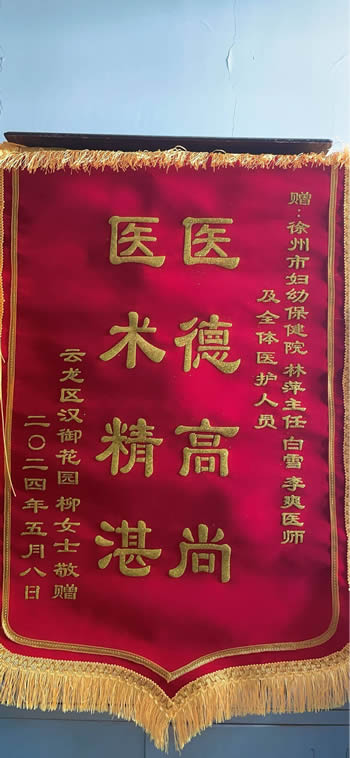 20240508柳女士送林萍、白雪、李爽及全體醫護人員.jpg