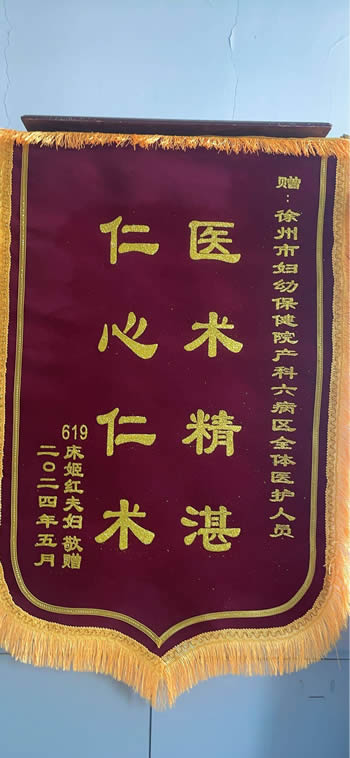 20240506姬紅送六病區(qū)全體醫(yī)護(hù)人員.jpg