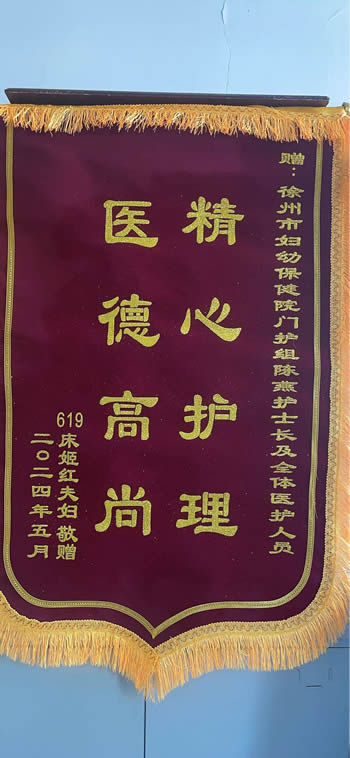 20240506姬紅送陳燕及全體醫(yī)護(hù)人員.jpg
