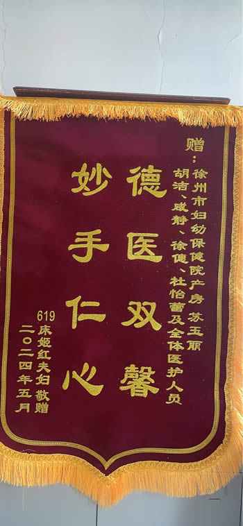 20240506姬紅送產(chǎn)房蘇玉麗、胡潔、咸靜、徐僡、杜怡蕾及全體醫(yī)護(hù)人員.jpg