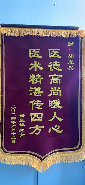 20240612李青送胡振興.jpg