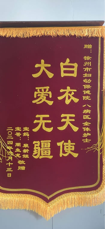20240618裴新婭送八病區全體護士.jpg