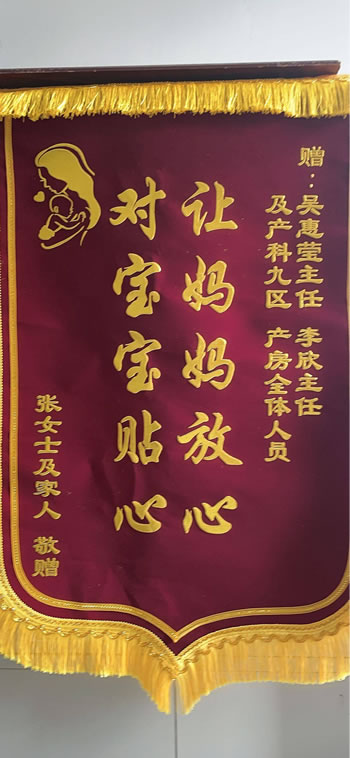 20240619張女士送吳惠瑩、李欣九病區(qū)、產(chǎn)房全體人員.jpg