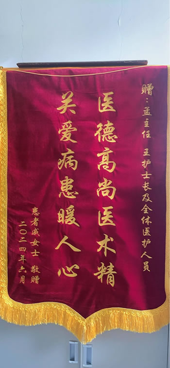 20240625戚女士送孟慶勇、王珂惠及全體醫護人員.jpg