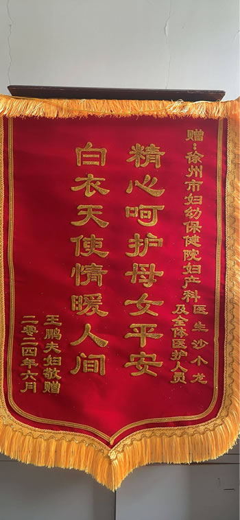 20240625王鵬送沙小龍及全體醫(yī)護(hù)人員.jpg