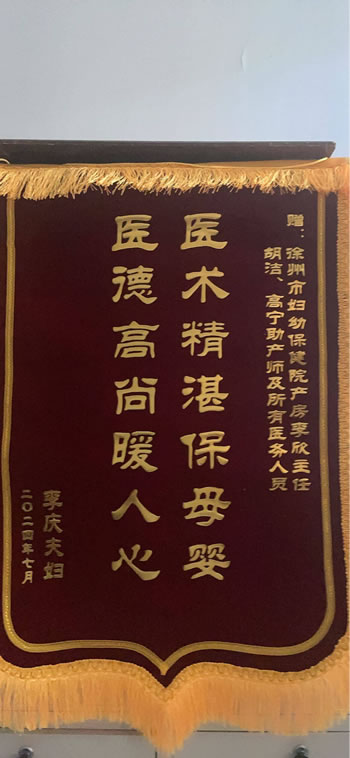 20240728李慶送李欣、胡潔、高寧及全體醫(yī)護人員.jpg