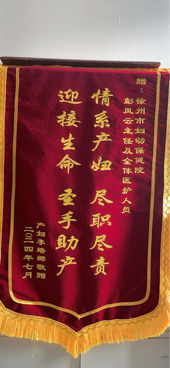20240719李培娜送產科彭鳳云及全體醫護人員.jpg