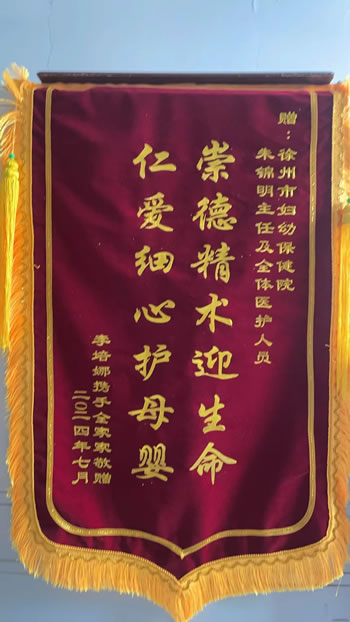 20240718李培娜送朱錦明及全體醫護人員.jpg