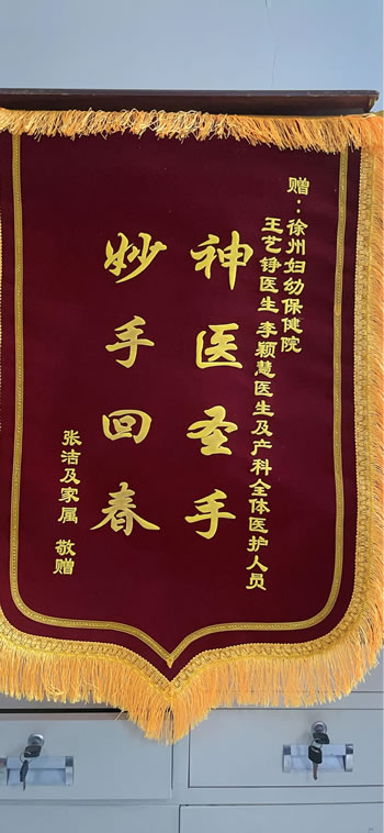 20240716張潔送王藝錚、李穎慧及全體醫護人員.jpg