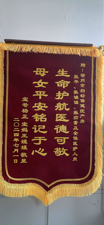 20240702王媛媛送張平、張謐謐、張茹雪及全體醫(yī)護(hù)人員.jpg