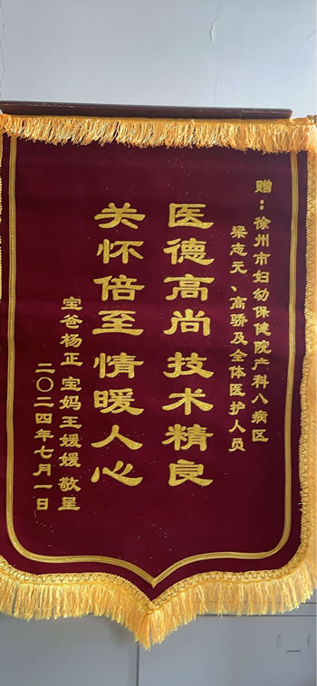 20240702王媛媛送梁志元、高驕及全體醫護人員.jpg