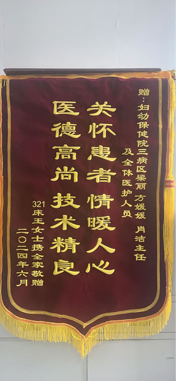 20240702王女士送梁麗、方媛媛、肖潔及全體醫(yī)護(hù)人員.jpg