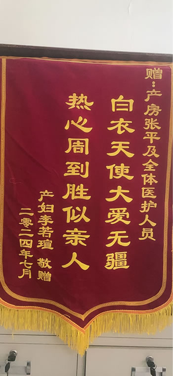 20240802李若瑄送產房張平及全體醫護人員.jpg