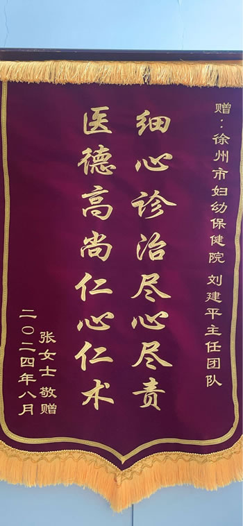 20240805張女士送劉建平團隊.jpg