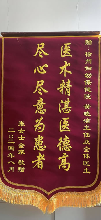 20240809張女士送黃曉潔及全體醫生.jpg