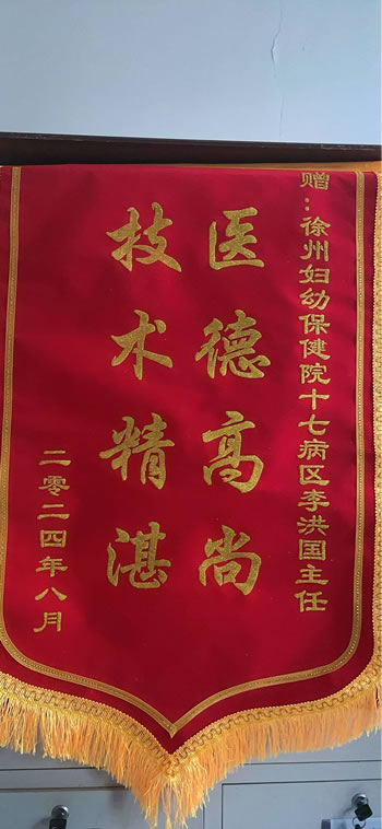 20240819患者送李洪國.jpg