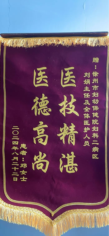 20240822鄧女士送劉娟及全體醫護人員.jpg